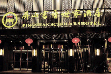 柳州屏山书香世家